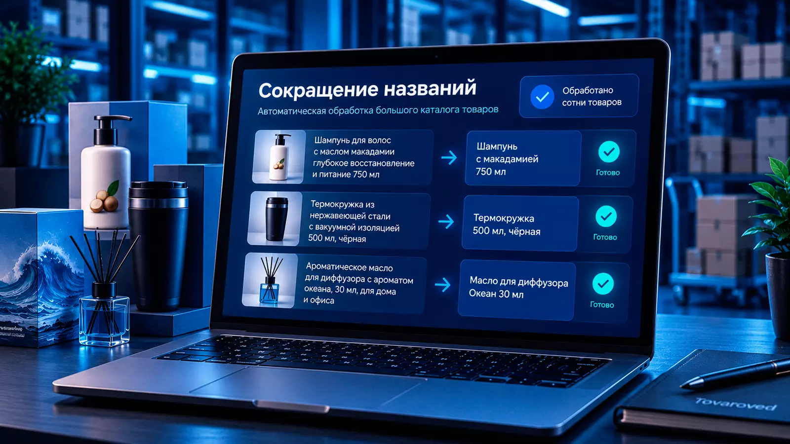 Сокращение название товаров