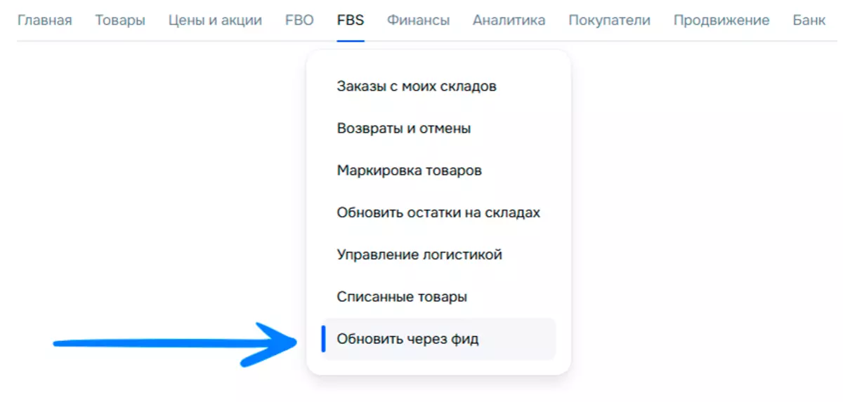 Меню в ЛК Ozon Seller