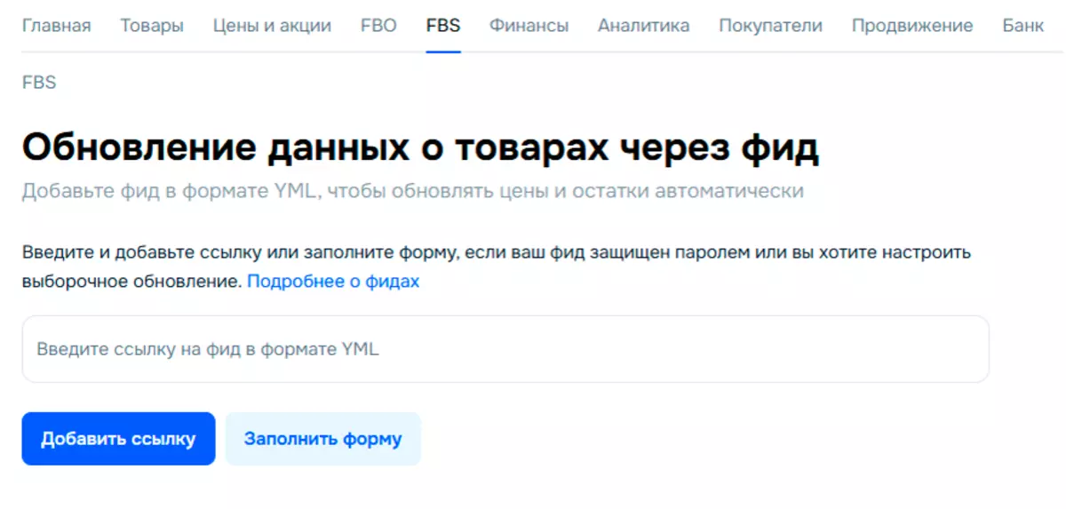 Ввод ссылки на фид