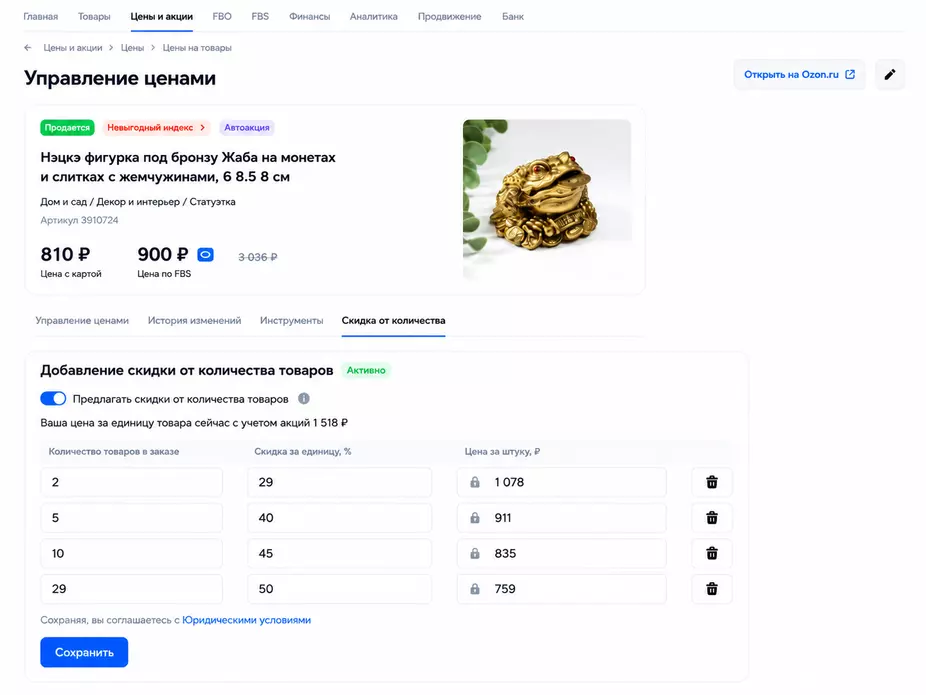 Настройка скидок от количества в личном кабинете Ozon Seller