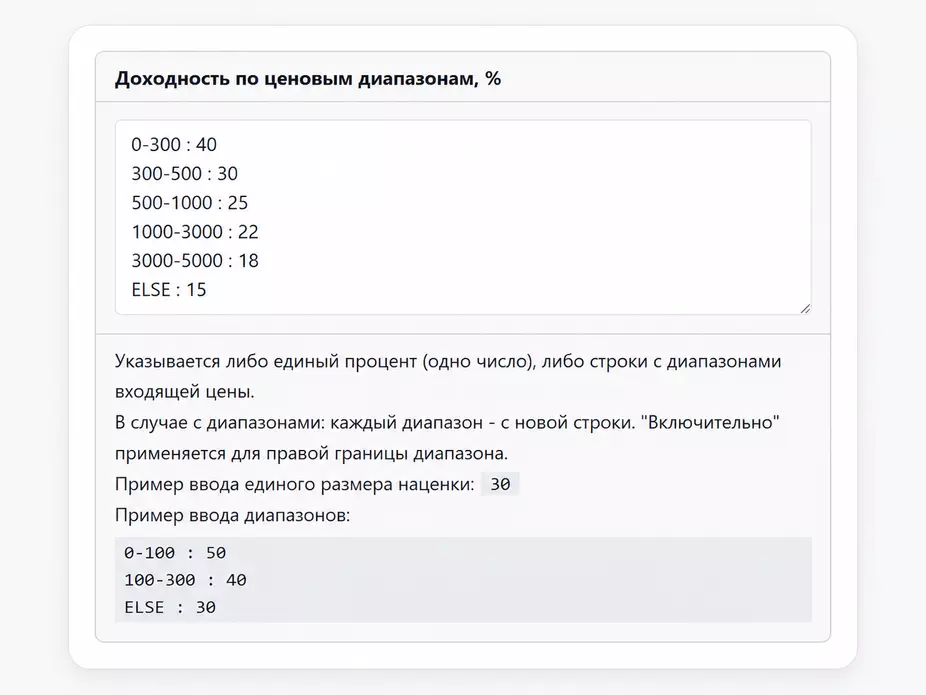 Настройка доходности по диапазонам входящей цены в Tovaroved